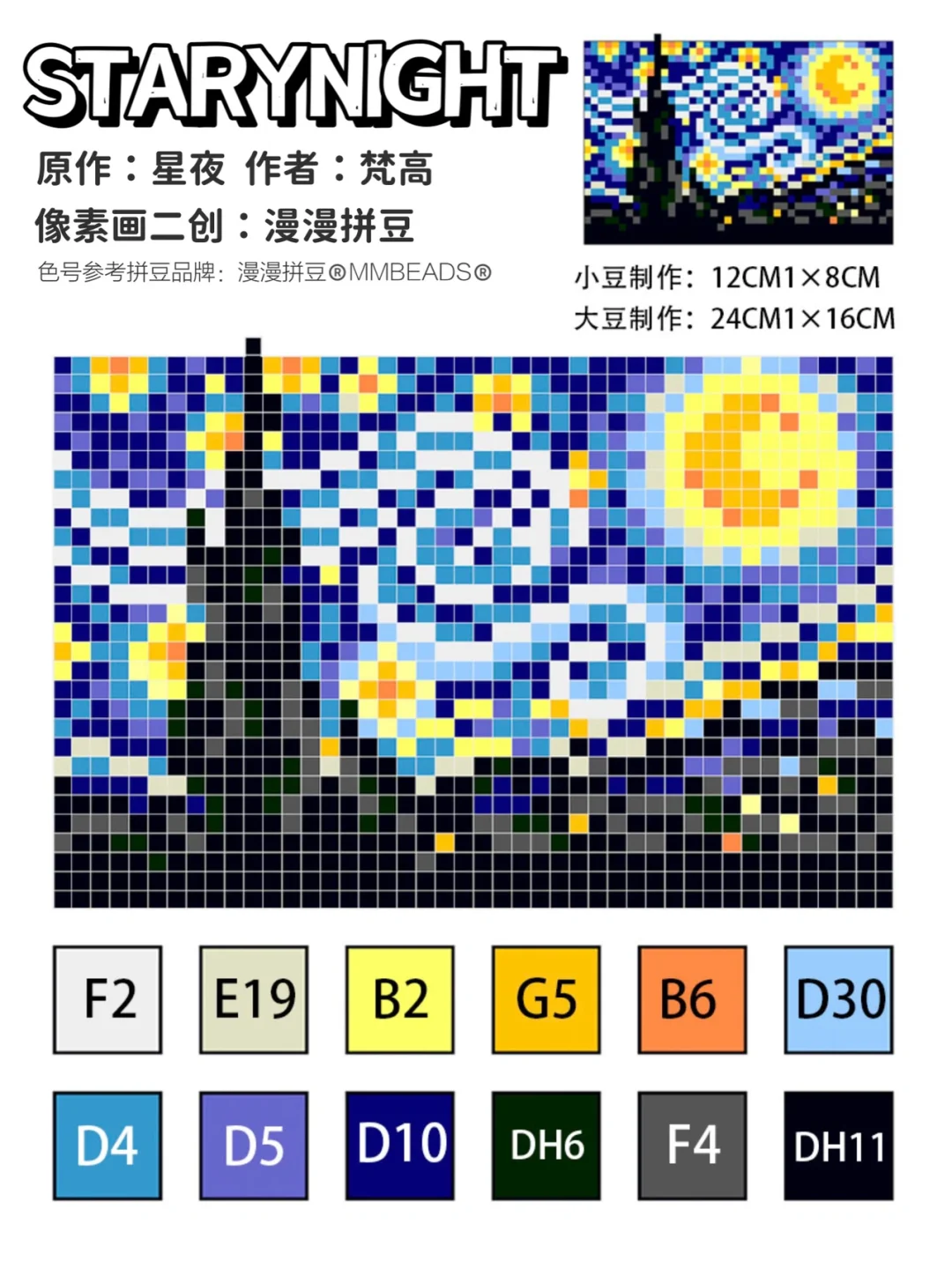 梵高星夜拼豆图纸，美丽星空看不厌啊！-零一像素实验室