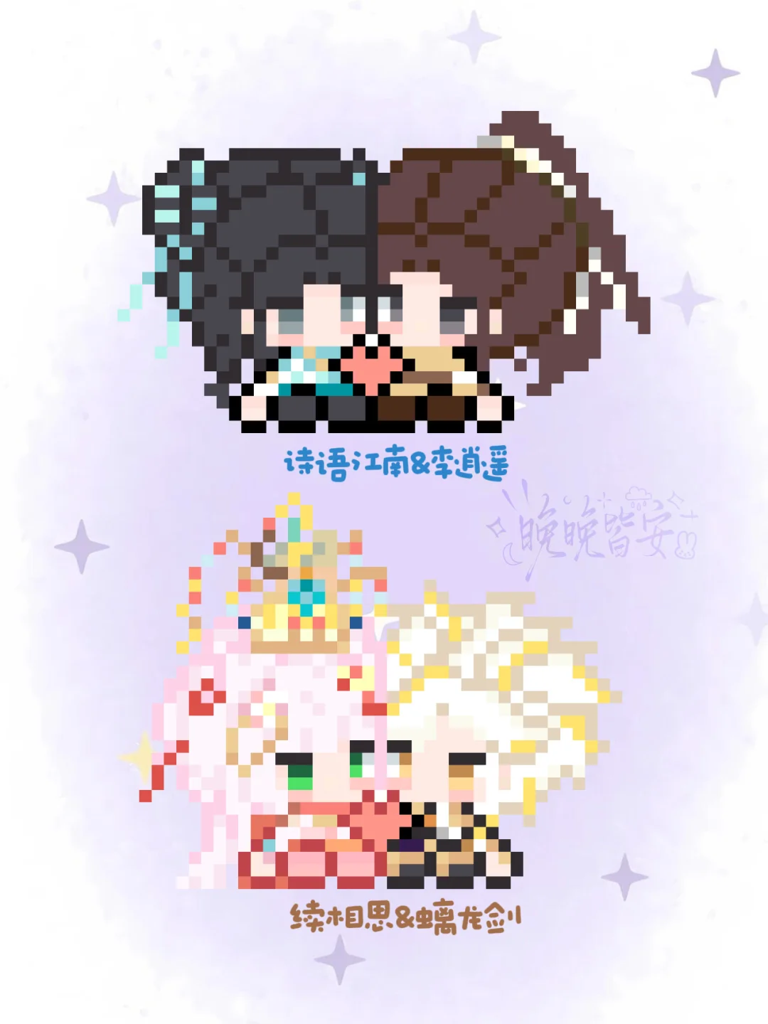 曜施贴贴第二弹💖古灵精怪组合（附图纸色号）-零一像素实验室