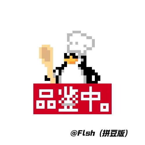 【企鹅表情包拼豆图纸系列】｜自画自制｜品鉴中-零一像素实验室