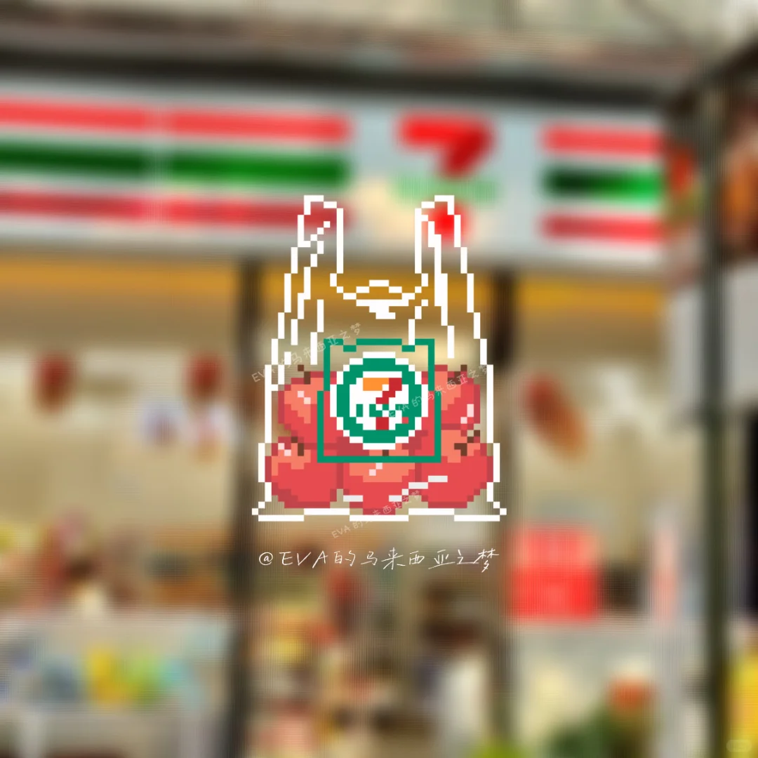 拼豆图纸—711 便利店袋装苹果🍎-零一像素实验室
