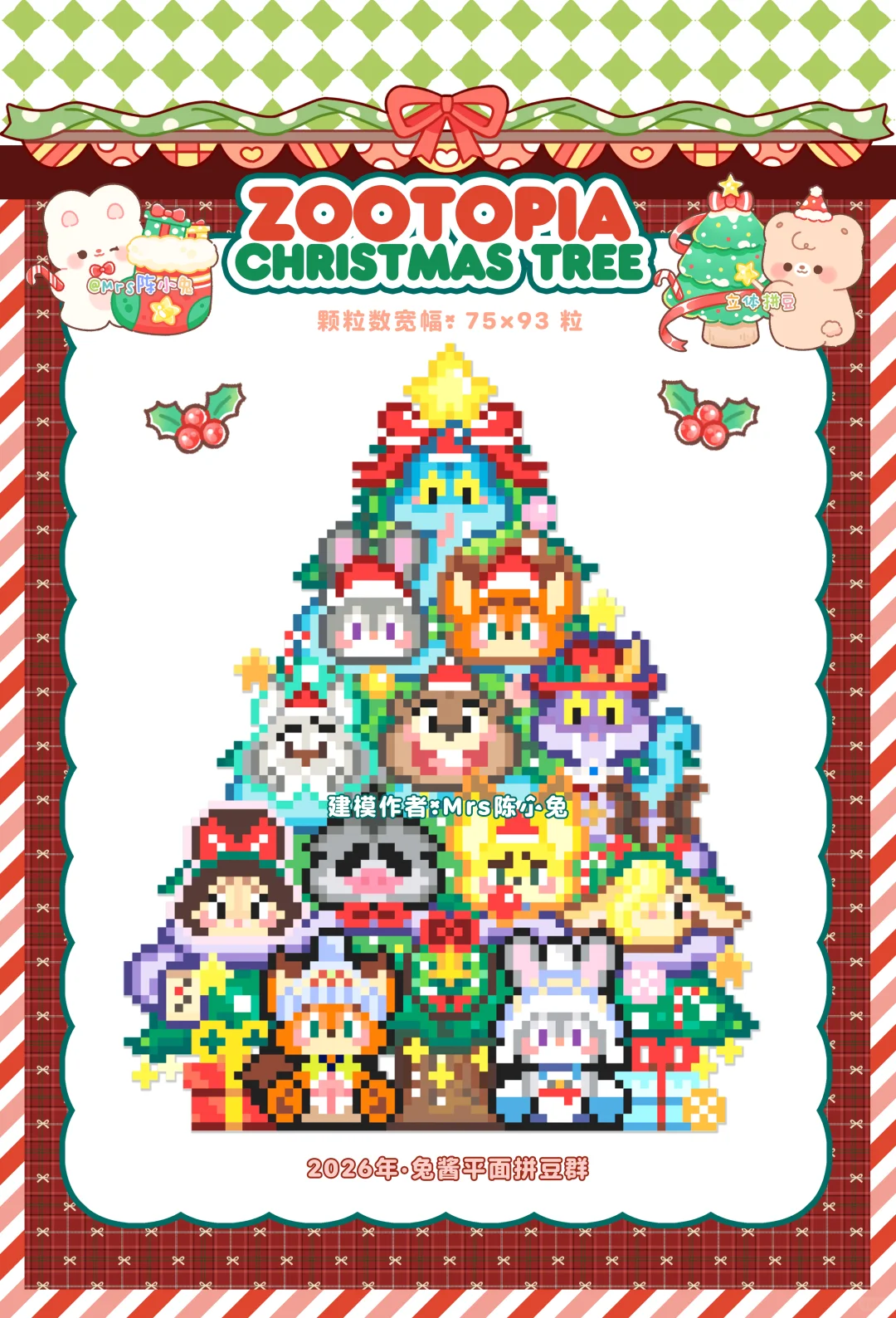 平面拼豆丨疯狂动物城圣诞树🎄-零一像素实验室