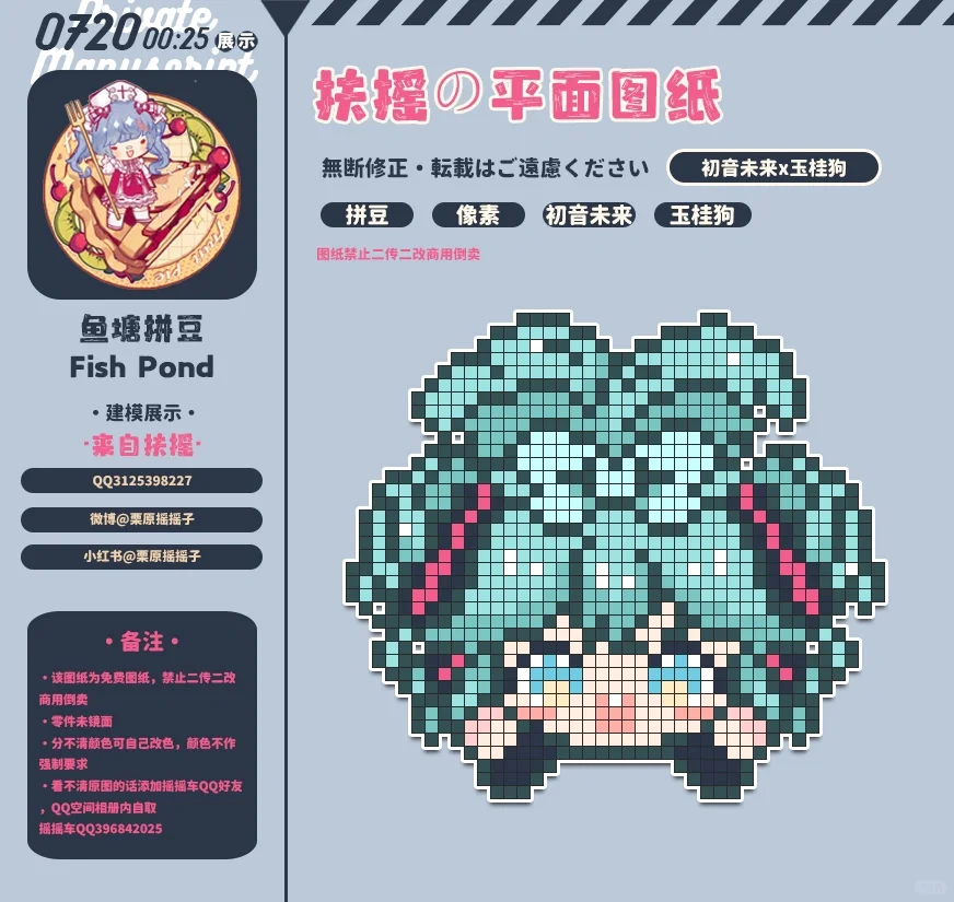 Miku x 玉桂狗 平面拼豆-零一像素实验室