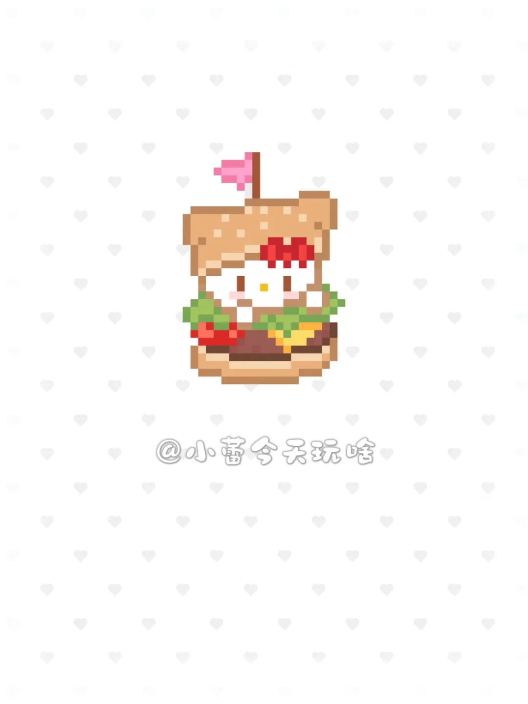 像素图纸·kt小汉堡🍔-零一像素实验室