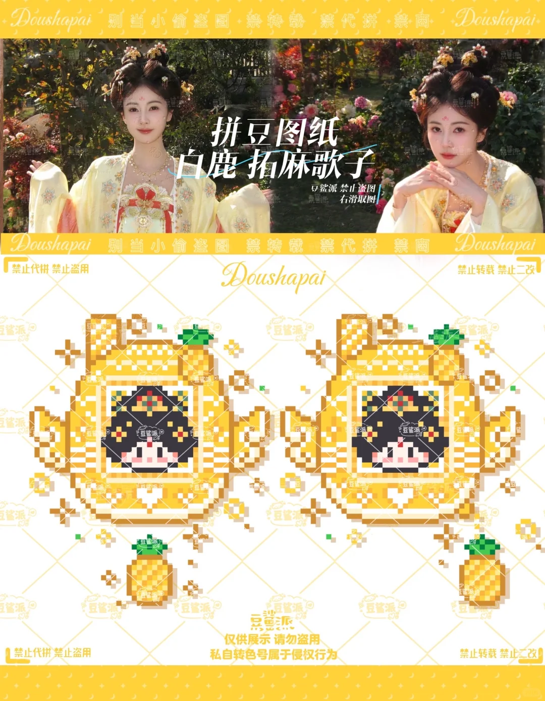 白鹿拼豆图纸/菠萝拓麻歌子（附图纸）-零一像素实验室