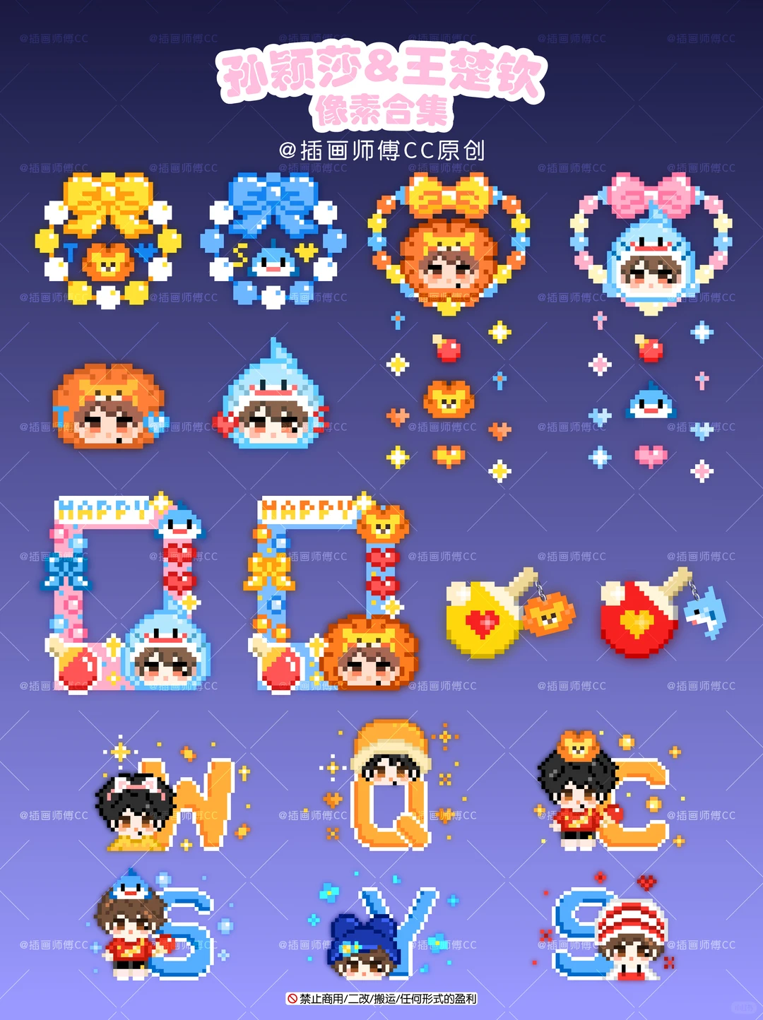 🦁️孙颖莎&王楚钦像素合集🦈(含色号)-零一像素实验室