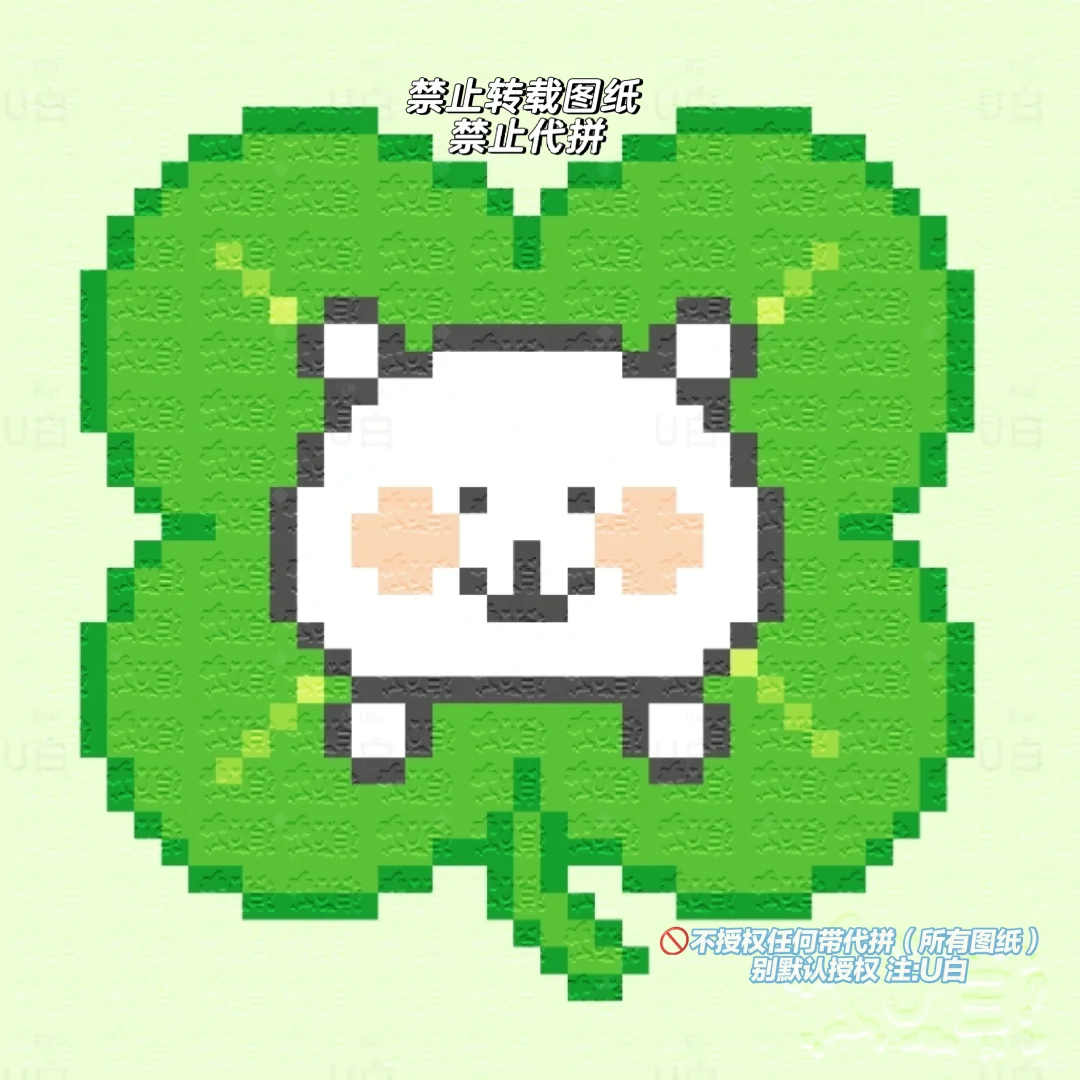 拼豆图纸Ⅰ是只四叶草熊🍀✄-零一像素实验室