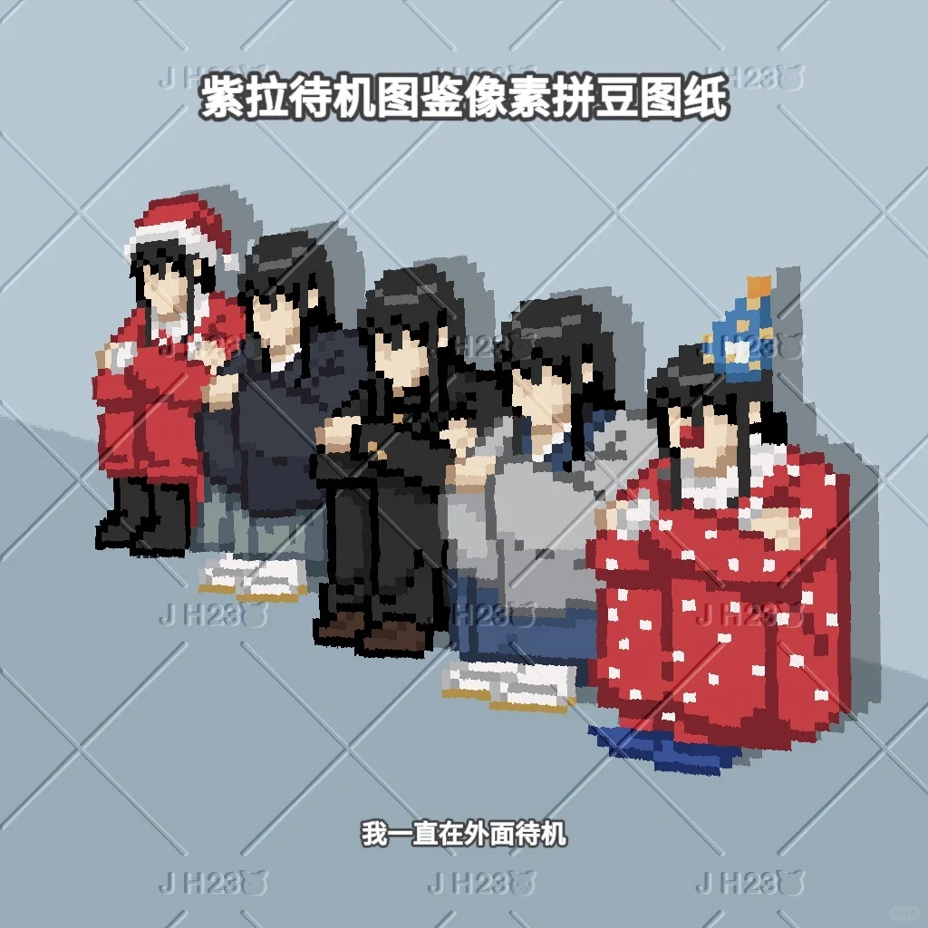 银魂｜紫拉待机图鉴像素拼豆图纸-零一像素实验室