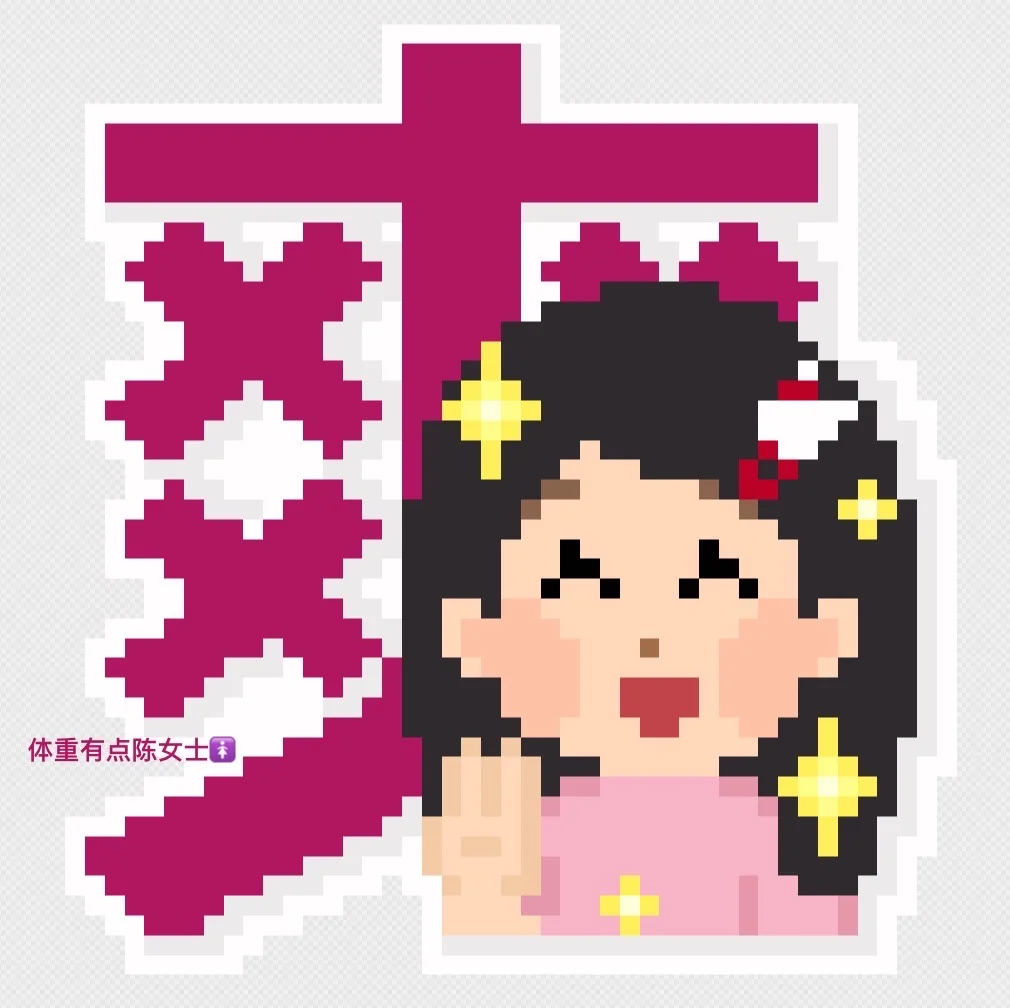 日本小人“爽！”—拼豆图纸（附镜像-零一像素实验室