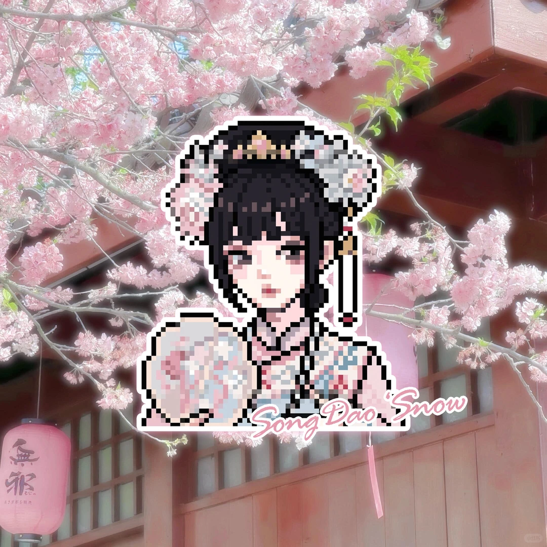 𝜗𝜚 清代格格♡古早味拼豆图纸 ·̩͙ ₊˚⊹-零一像素实验室