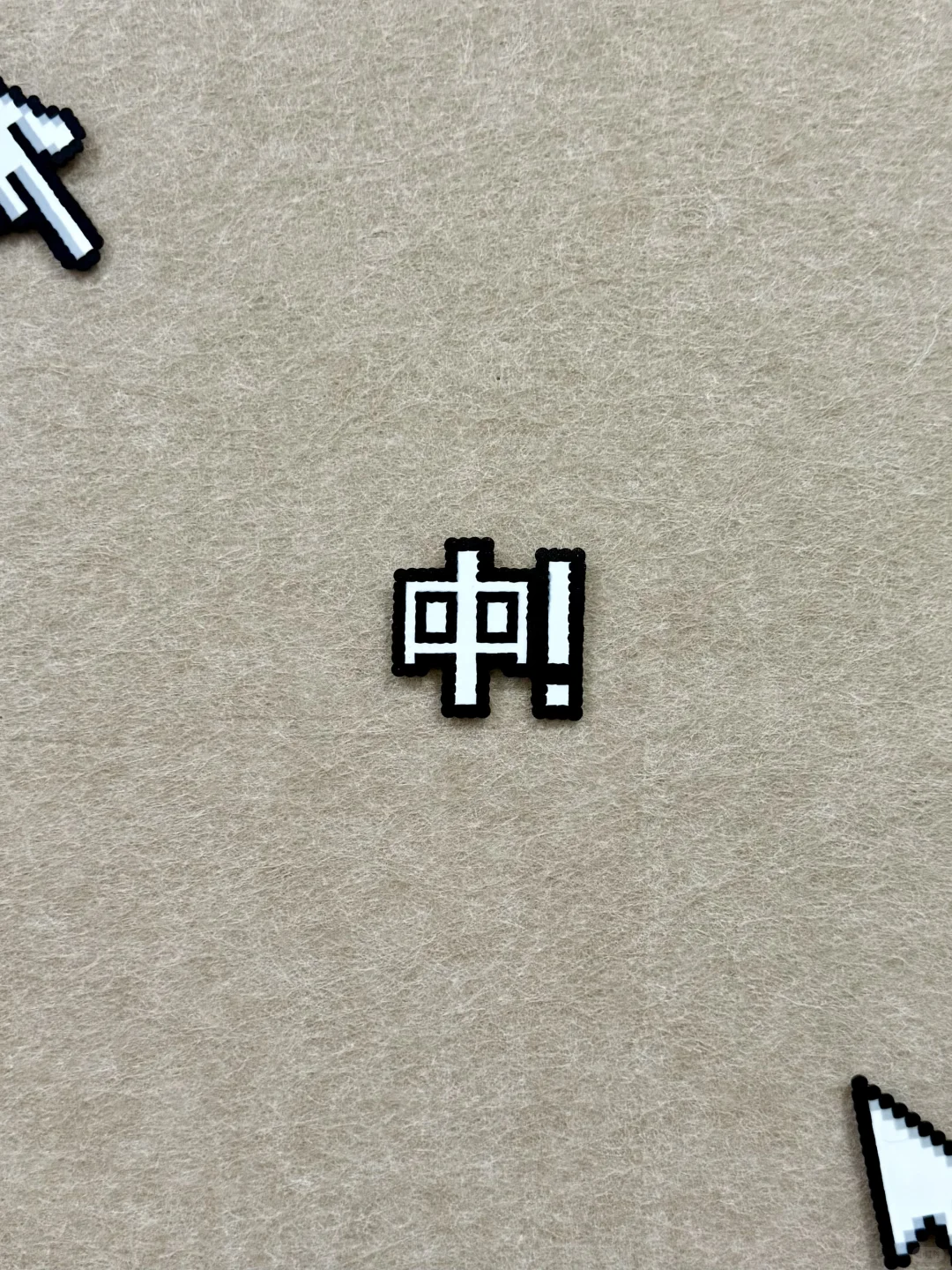 中！🀄️（附图纸）-零一像素实验室