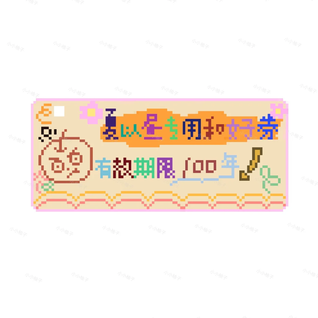 【带色号】夏以昼专用和好券 网格拼豆图纸-零一像素实验室