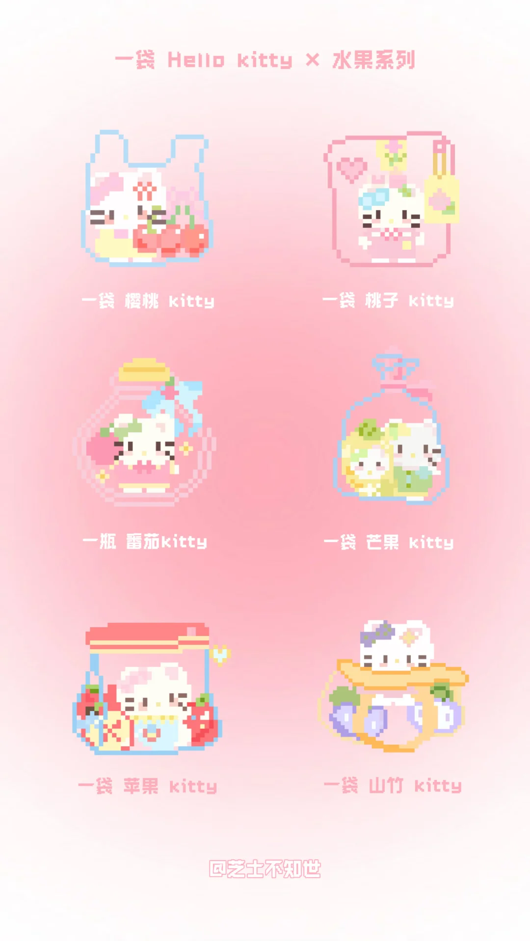 拼豆图纸|一袋Hellokitty水果系列-零一像素实验室