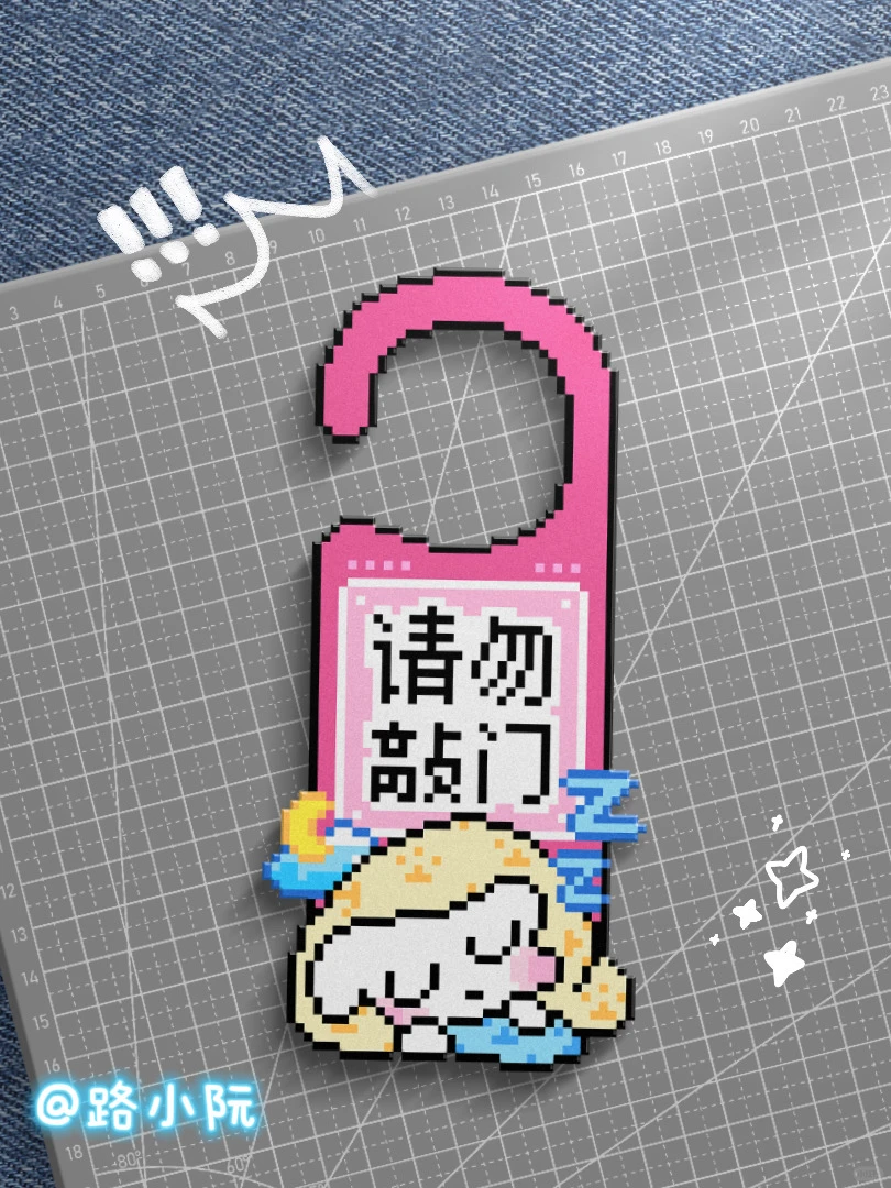 拼豆图纸| 这狗碎觉了，请勿敲门嗷-零一像素实验室