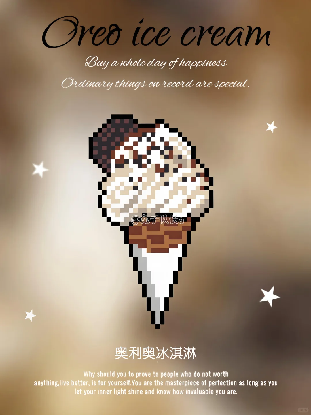 奥利奥冰淇淋🍦-零一像素实验室