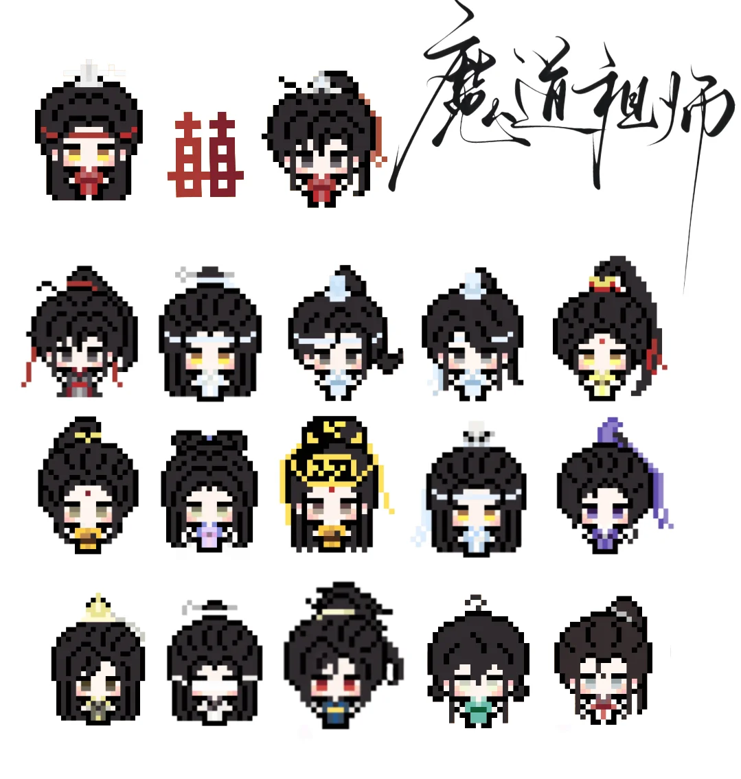 魔道祖师 全员拼豆图纸-零一像素实验室